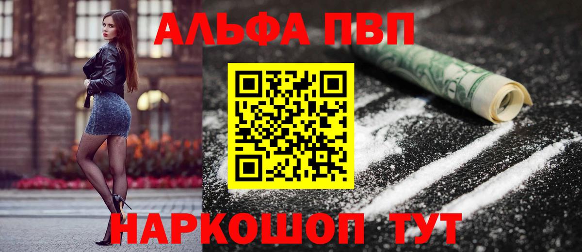 Альфа ПВП Соль Россошь