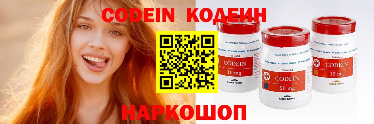 Кодеин Purple Drank  Кодеиновый сироп Lean напиток Lean (лин)  Россошь  Вход с VPN 