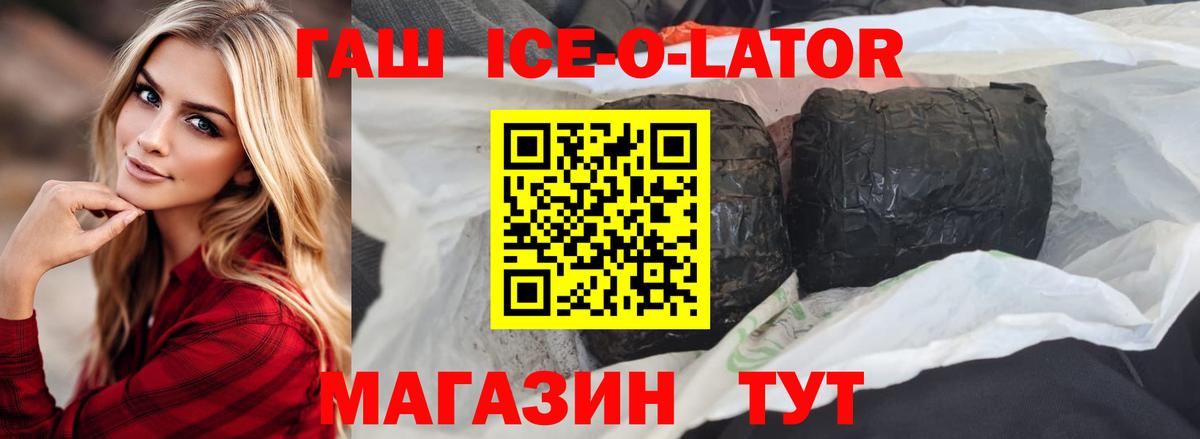 Гашиш Ice-O-Lator  Гашиш гарик  Гашиш  Вход с VPN  Россошь 
