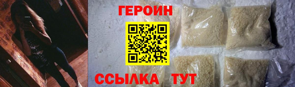 ГЕРОИН Heroin  Вход с VPN  Россошь 