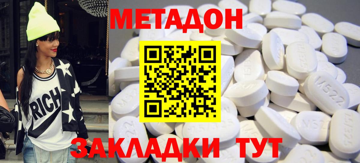 Метадон methadone Россошь