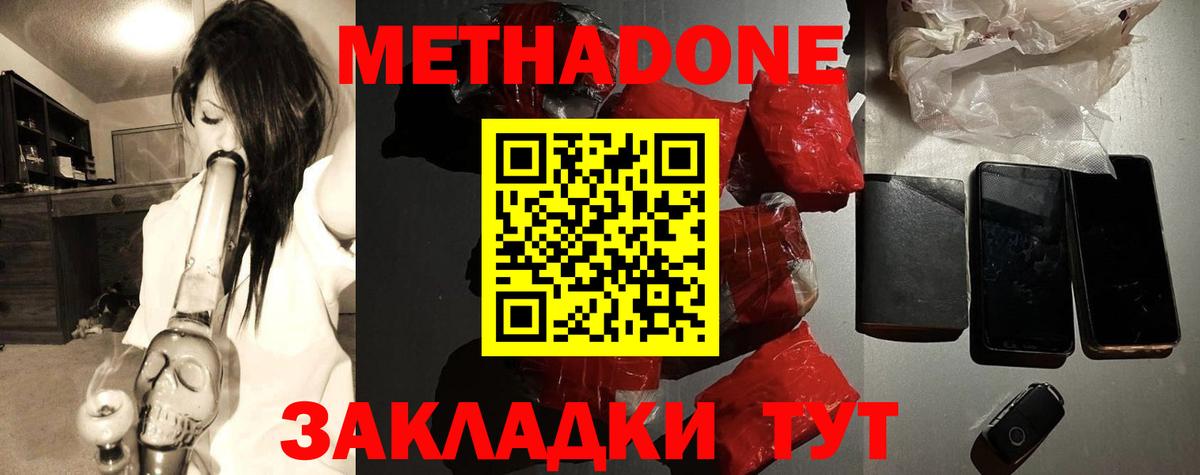 Россошь  Метадон кристалл  Метадон VHQ  Вход с VPN 